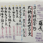 季節料理 藤原 - 