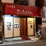 やっちゃbar - 