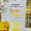 ユズ プレミアム ジャパン 太宰府店