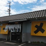 ダントツラーメン - 