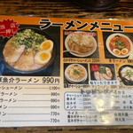 究極Y'sラーメン - ラーメンメニュー