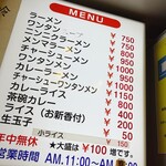 ラーメン＆カレー専門店 太源 - メニュー