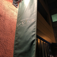 旬菜ステーキ処 らいむらいと - 