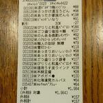 ディオ - レシート (2022.09.10)