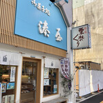 Minato ya - 店構え