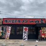 横浜家系ラーメン 一四家 - 