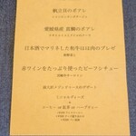 Global French Kitchen 雫 - 