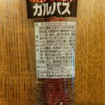 ディオ - 北海道カルパス (税抜)64円 (2022.09.10)