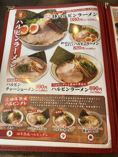 ハルピンラーメン - 