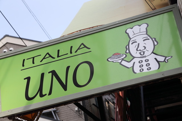 Italia Uno イタリア ウーノ 江ノ島 イタリアン 食べログ