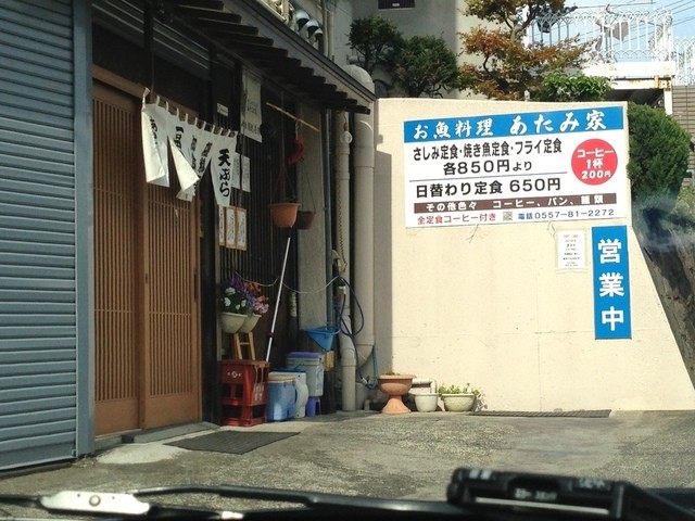 あたみ家 アタミヤ 来宮 魚介料理 海鮮料理 食べログ