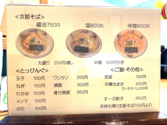 『シンプルに美味い支那そば』by チェ・メタボ : やなか草 （やなかそう） - 平井/ラーメン [食べログ]