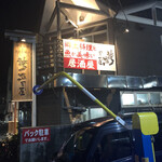 Izakaya Hokorashiya - 