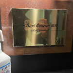 Bar Reveur 銀座 whisky & cocktail - 