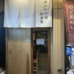 刺身屋 - 