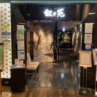 叙々苑  横浜スカイビル店 - 
