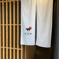 奈良きみや 別邸 柘榴 - 