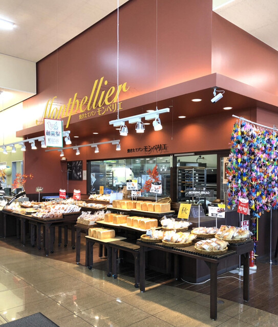 モンペリエ ヨークベニマル上谷刈店 - 八乙女（パン）の写真