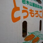 水口農園 - この箱で到着