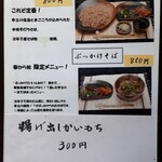 そば座敷 平吉 - ぶっかけも美味しそう！
