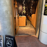 月島もんじゃ くうや - 