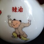 進来軒 - テーブルユースの「唐子」