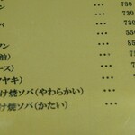 進来軒 - メニューアップ