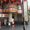 香港海鮮飲茶樓 心斎橋店