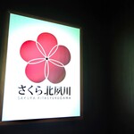 Sakura Kitashukugawa - 