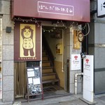 ぱんだ珈琲店 - お店外観