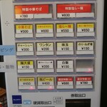 鶴松富士 - 券売機