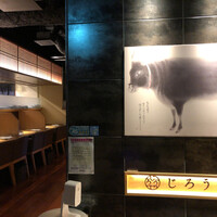 和牛焼肉じろうや 介 wagyu&sake 名古屋駅前本店 - 