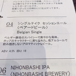 NIHONBASHI BREWERY. T.S - 