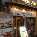 Uogashi Nihonichi Tachigui Sushi - 