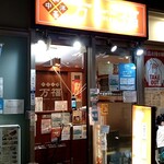 Mampuku Shokudou - 店構え