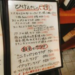 洋膳酒房 ひげ - メニュー