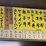 中華料理 旭亭 - 