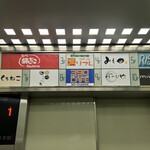 みえ田 - エレベーター