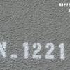 エヌ1221