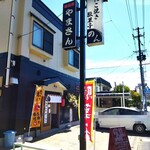 たこ焼き・駄菓子 のん - 店舗前2台停められます