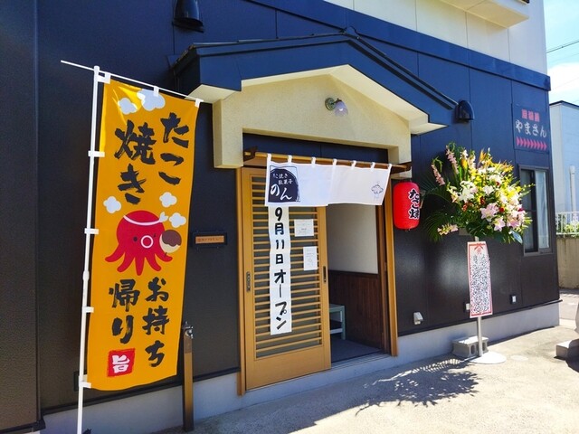 たこ焼き・駄菓子 のん - 中央弘前（たこ焼き）の写真