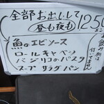 ビストロ やまもと - メニュー内容（店頭）