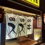 立ち飲み食堂 ウルトラスズキ - 