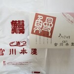 Tsukiji Miyagawa Honten - 包装時。