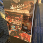 ハイミール - 看板