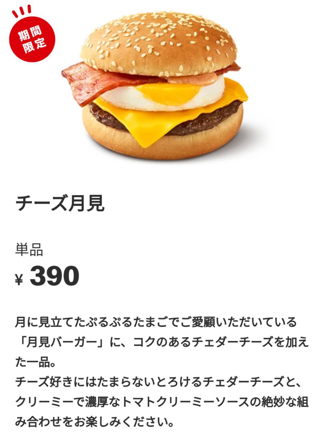 メニュー写真 : マクドナルド 植田一本松店 - 植田（名古屋市営