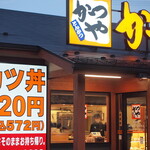 かつや  - 