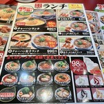 丸源ラーメン - ランチメニュー