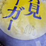 Makudonarudo - ・月見バーガー360円