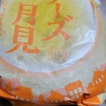 マクドナルド - ・チーズ月見390円